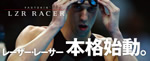 lzrracer